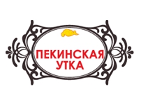 пекинская утка.jpg